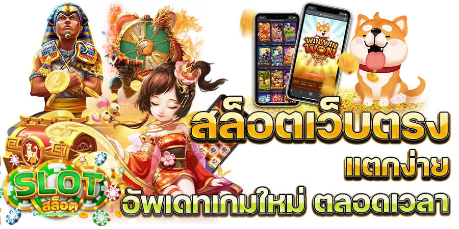 เว็บตรง 777